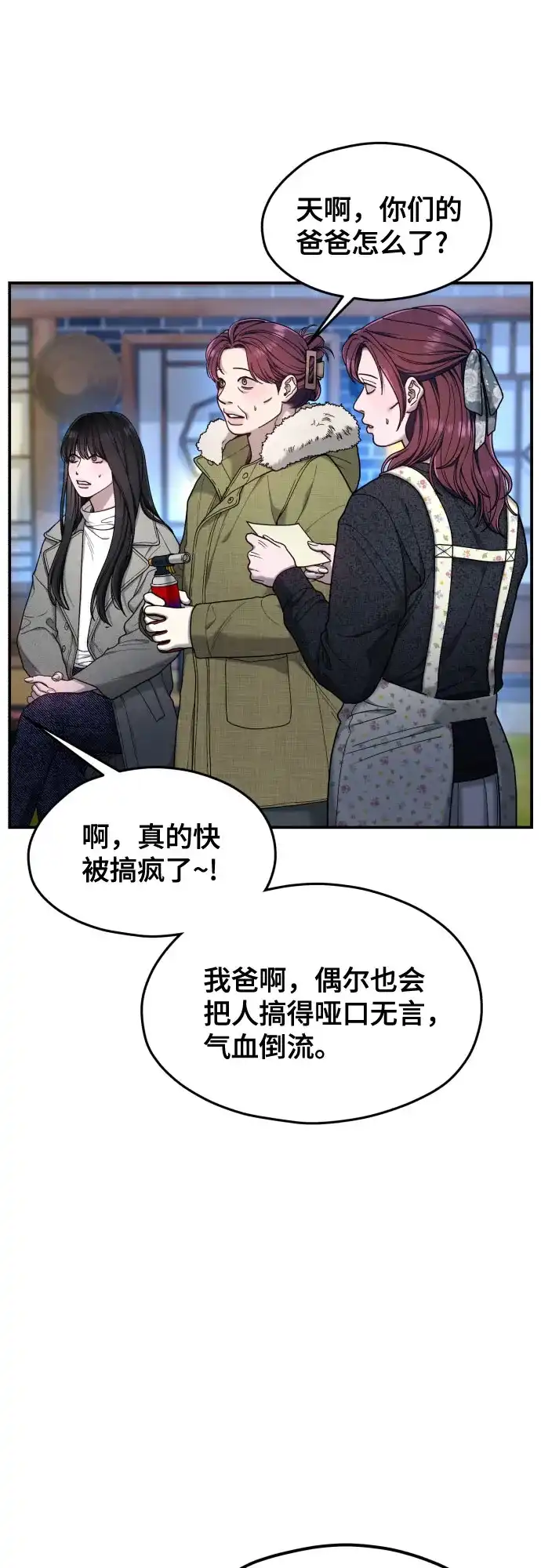 如出一辙的女儿 第193话 第55页