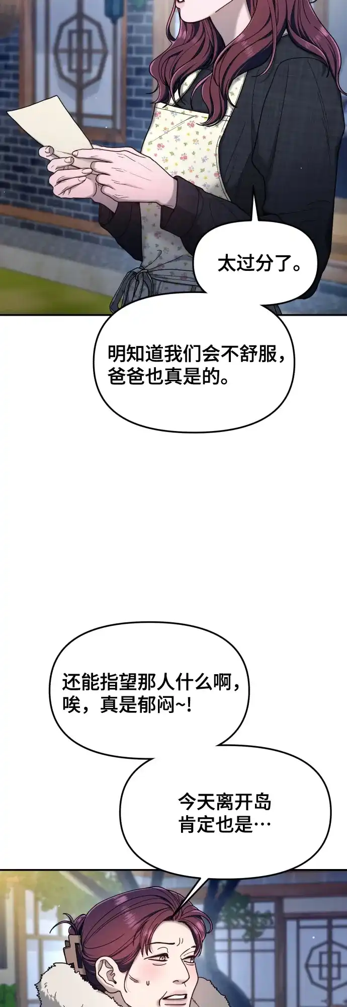 如出一辙的女儿 第193话 第47页