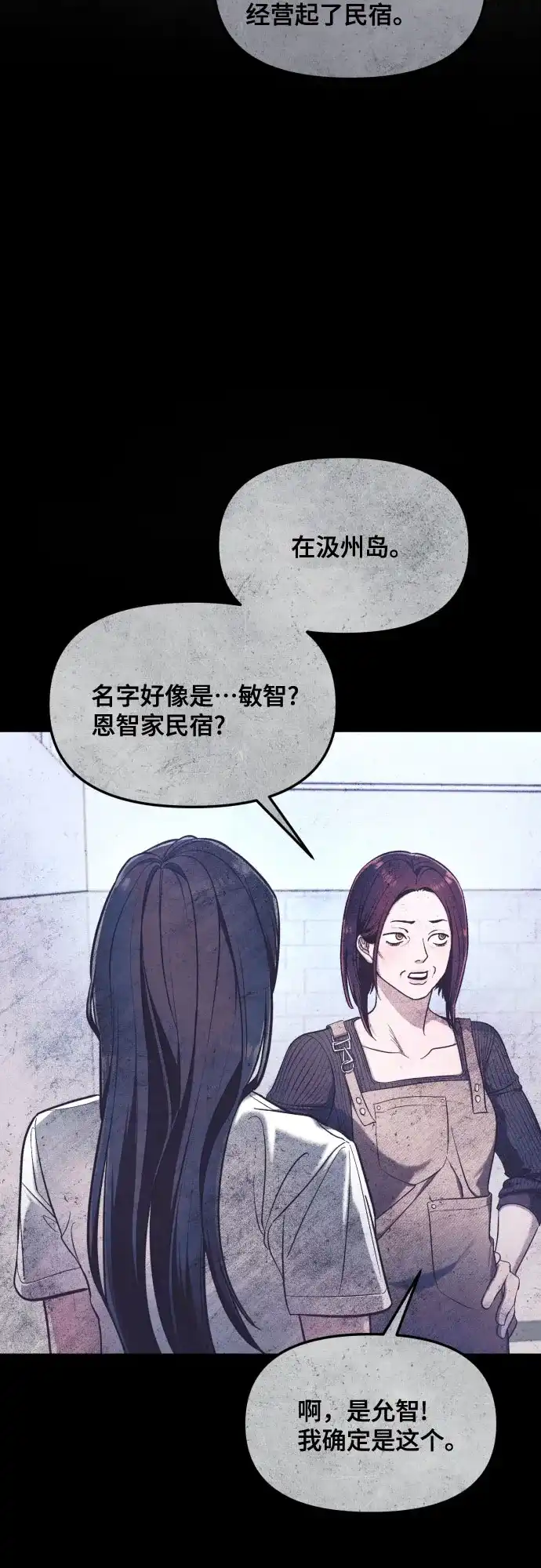 如出一辙的女儿 第193话 第4页