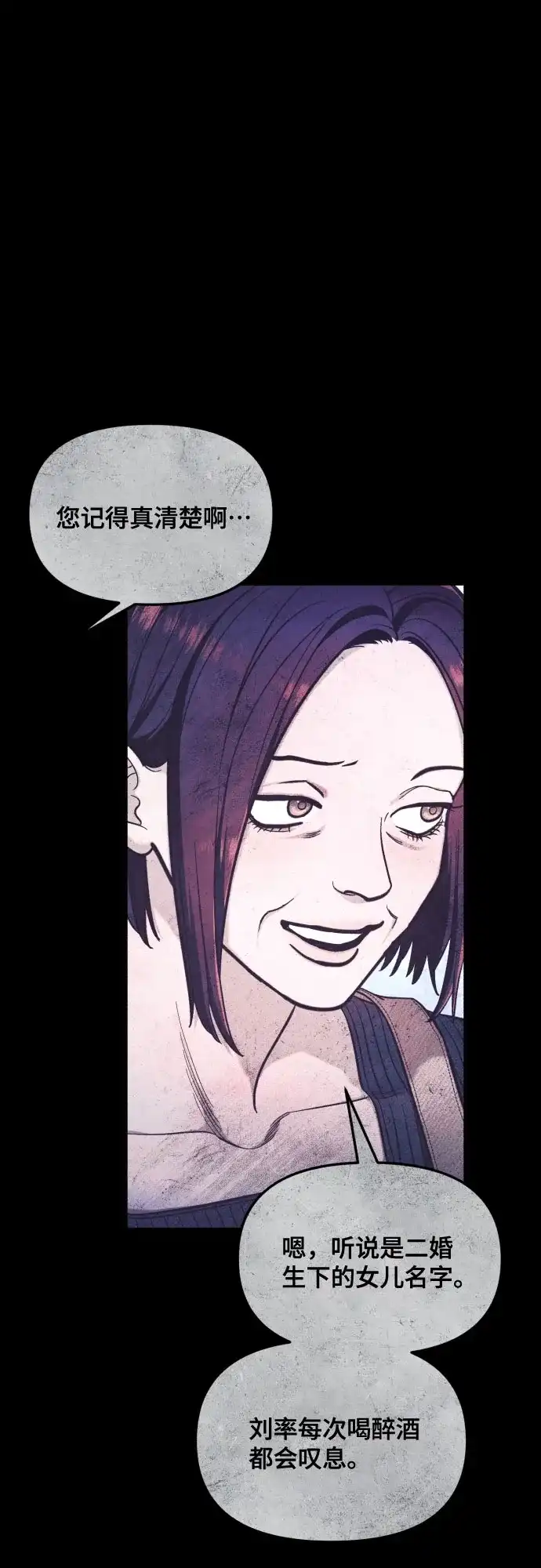 如出一辙的女儿 第193话 第5页