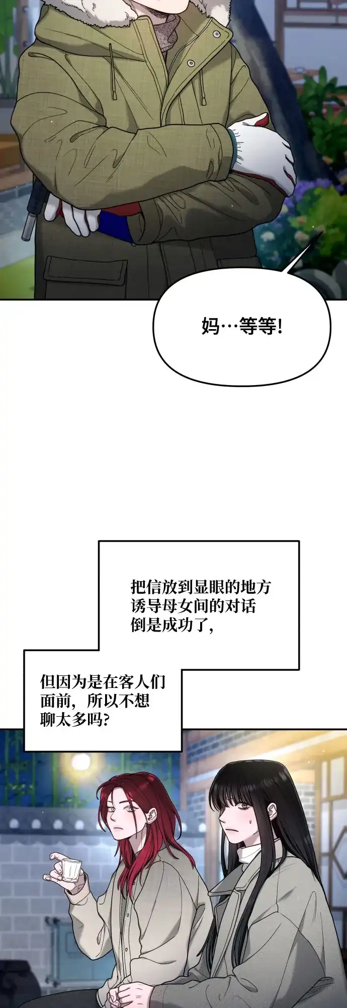 如出一辙的女儿 第193话 第48页