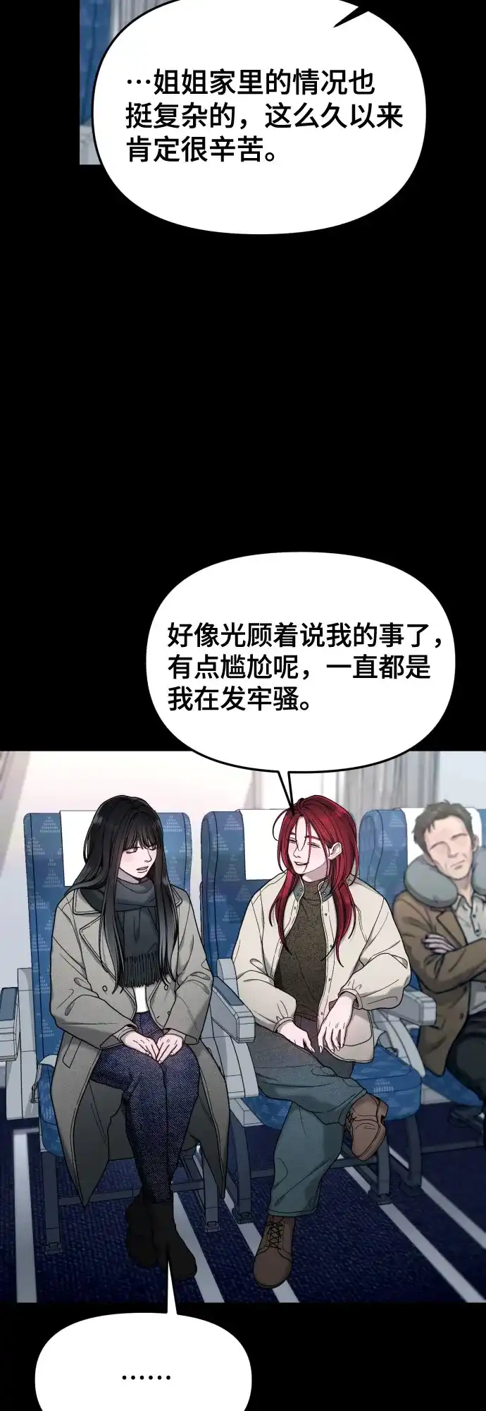 如出一辙的女儿 第193话 第18页