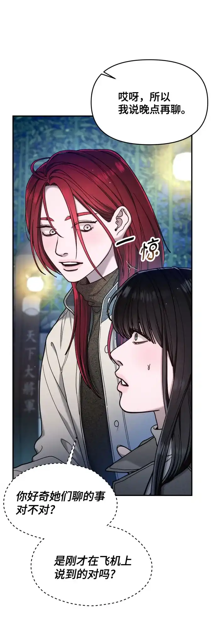 如出一辙的女儿 第193话 第51页