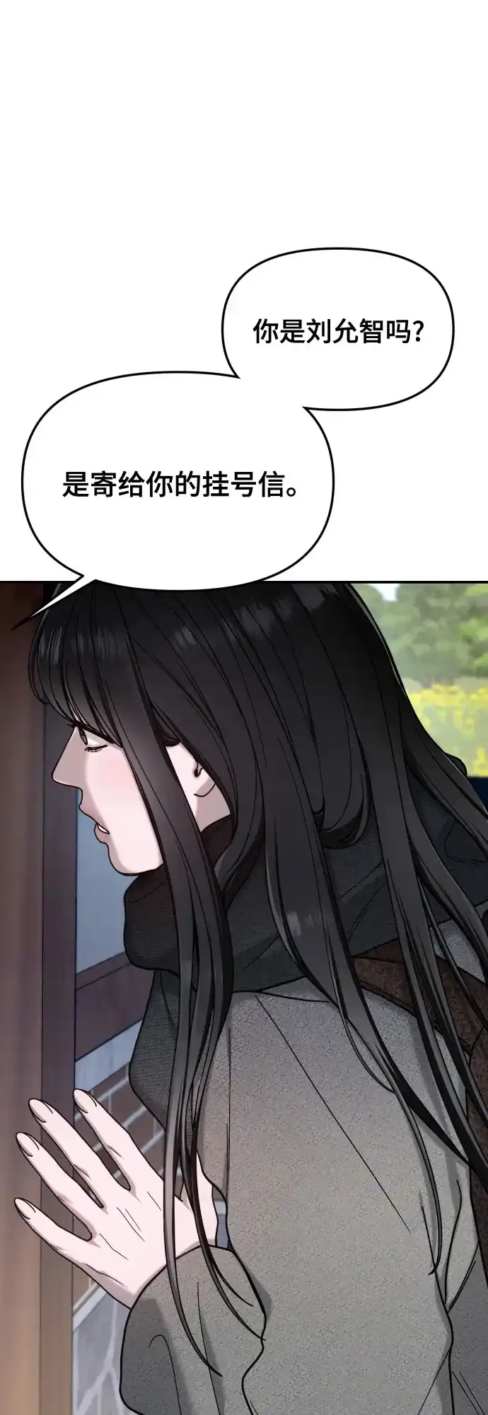 如出一辙的女儿 第193话 第2页