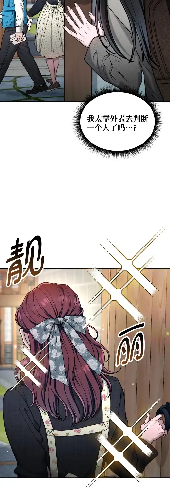 如出一辙的女儿 第193话 第13页