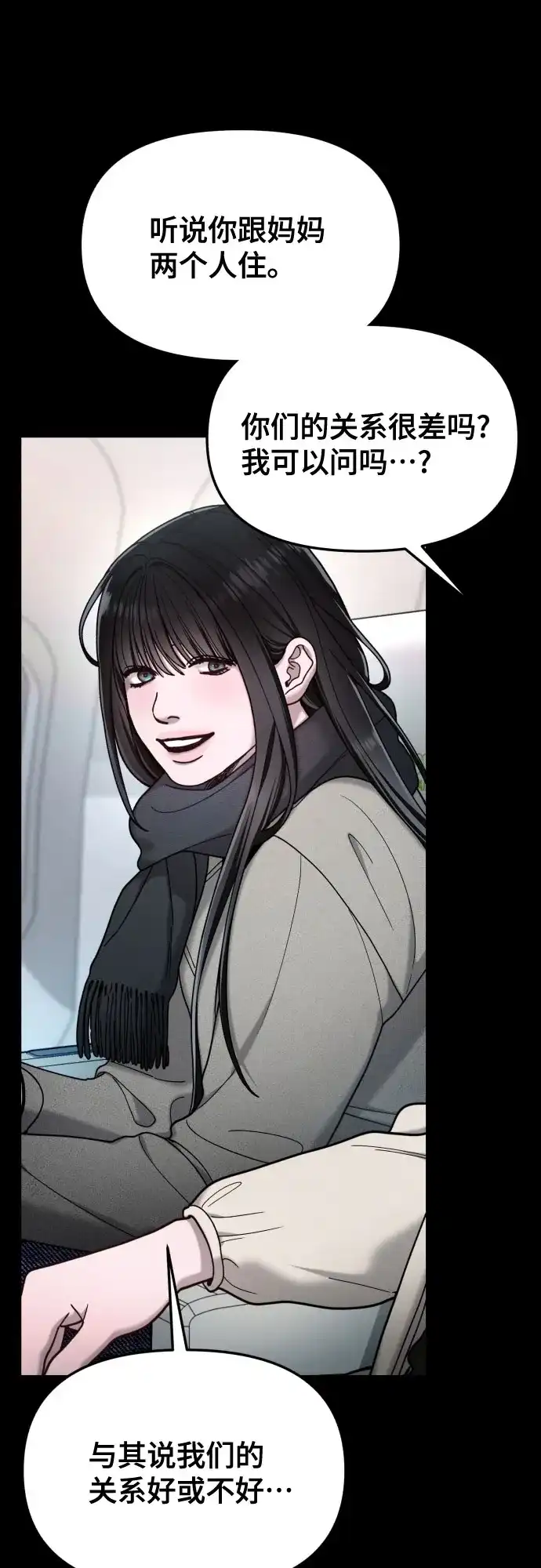 如出一辙的女儿 第193话 第24页