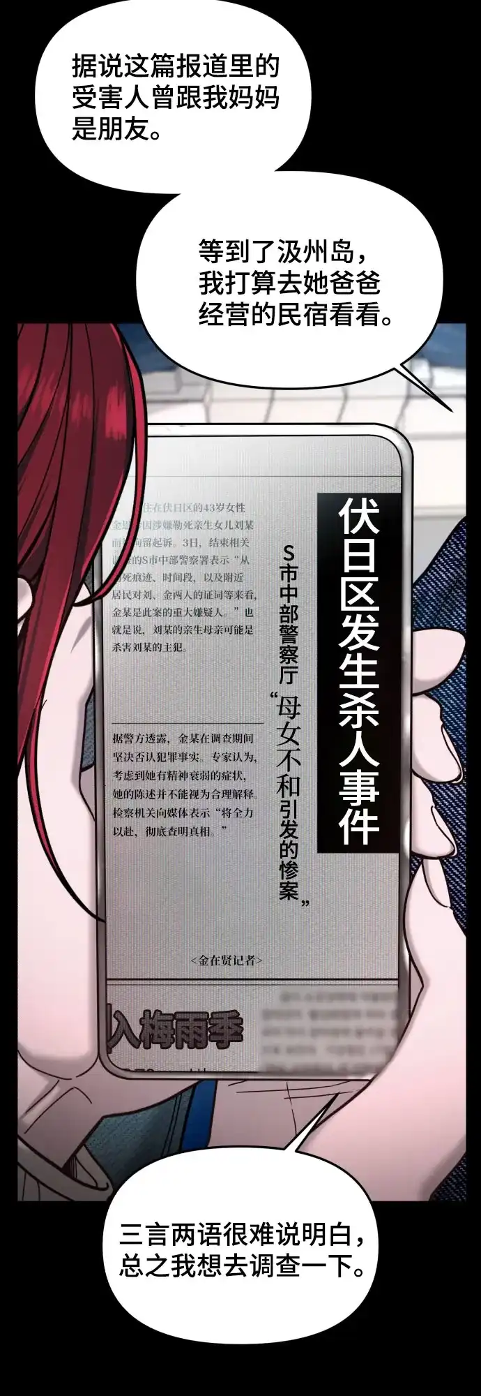 如出一辙的女儿 第193话 第27页