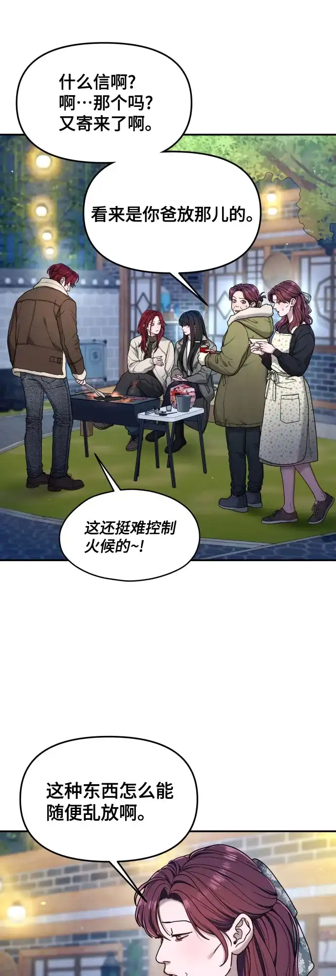 如出一辙的女儿 第193话 第46页