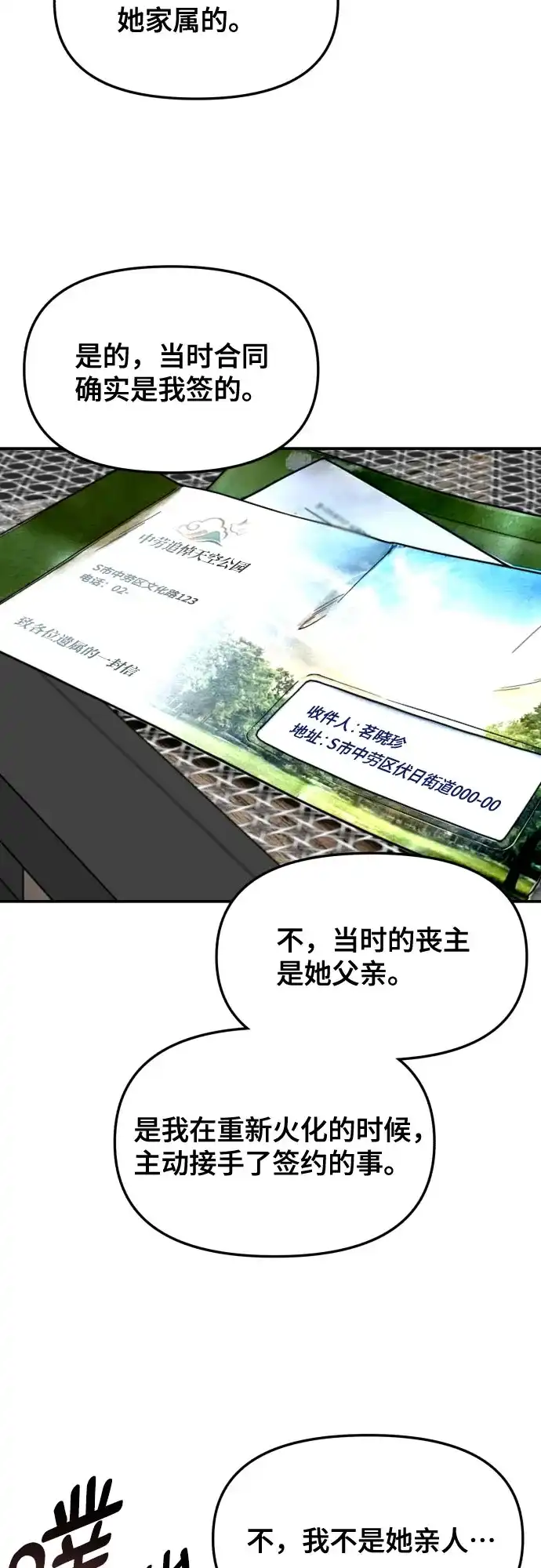 如出一辙的女儿 第193话 第63页