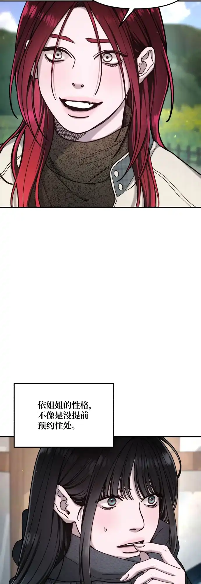 如出一辙的女儿 第193话 第16页