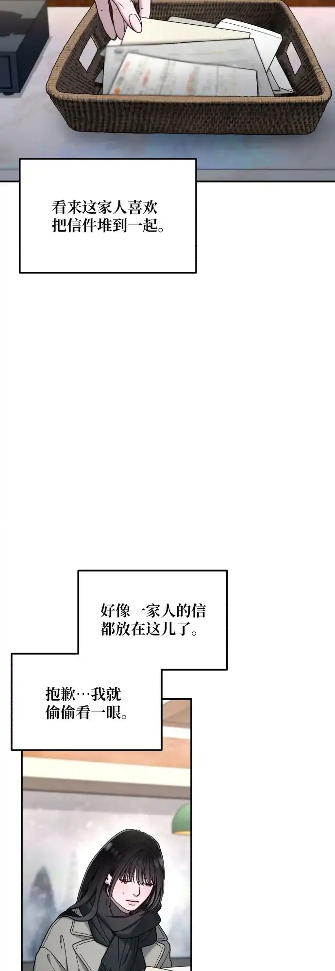 如出一辙的女儿 第193话 第36页