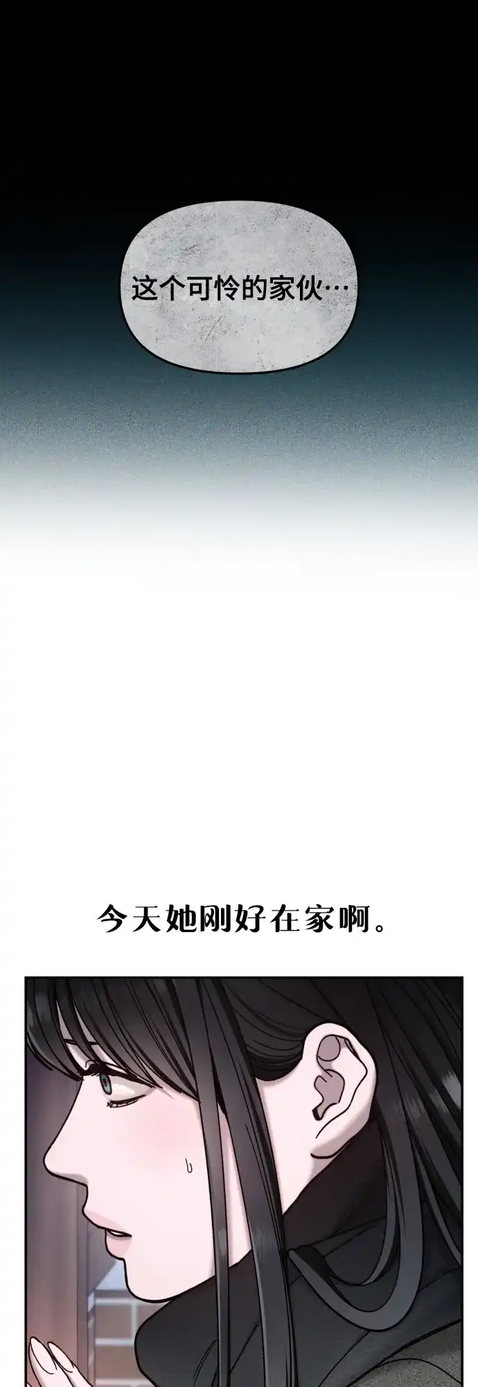 如出一辙的女儿 第193话 第6页