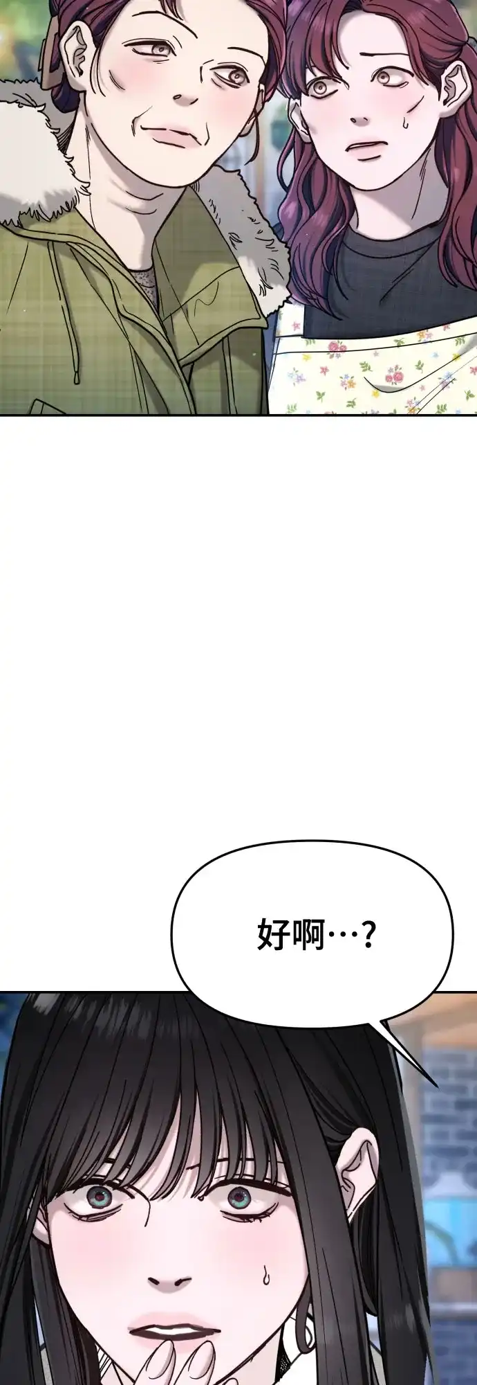 如出一辙的女儿 第193话 第59页