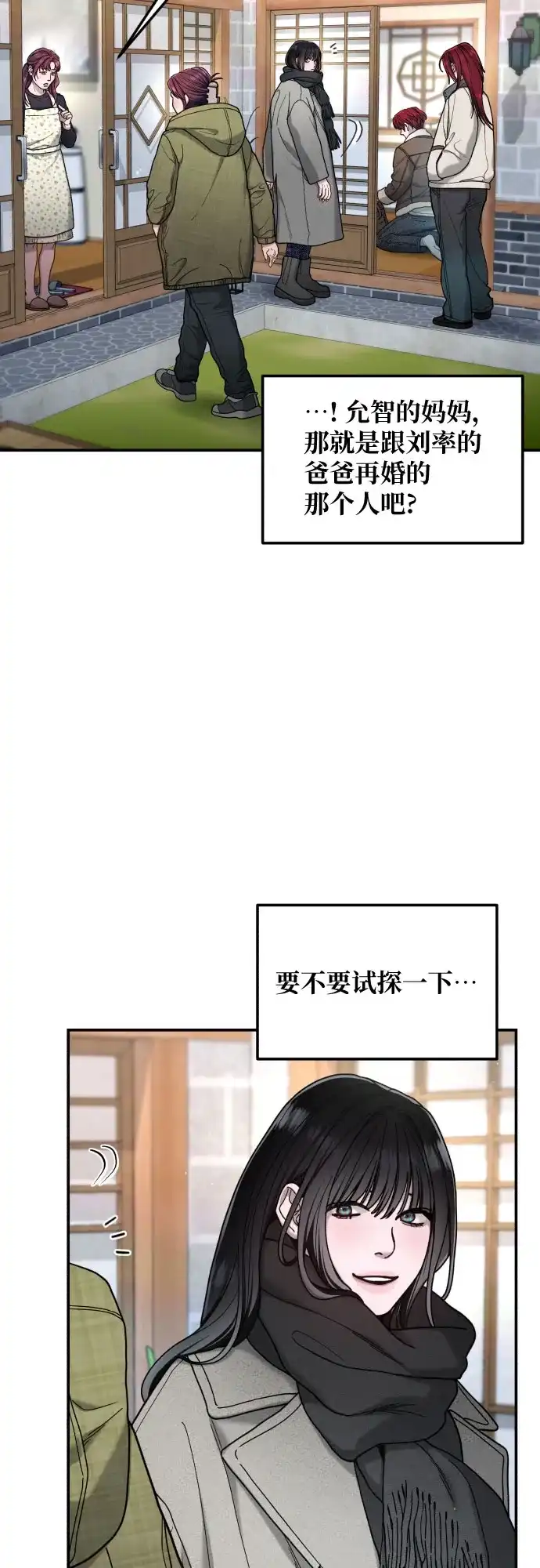 如出一辙的女儿 第193话 第32页