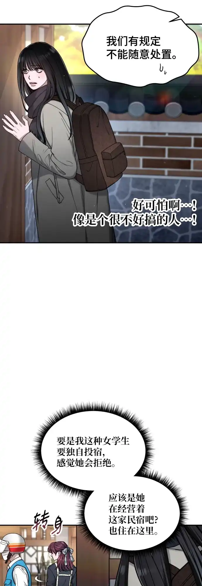 如出一辙的女儿 第193话 第12页