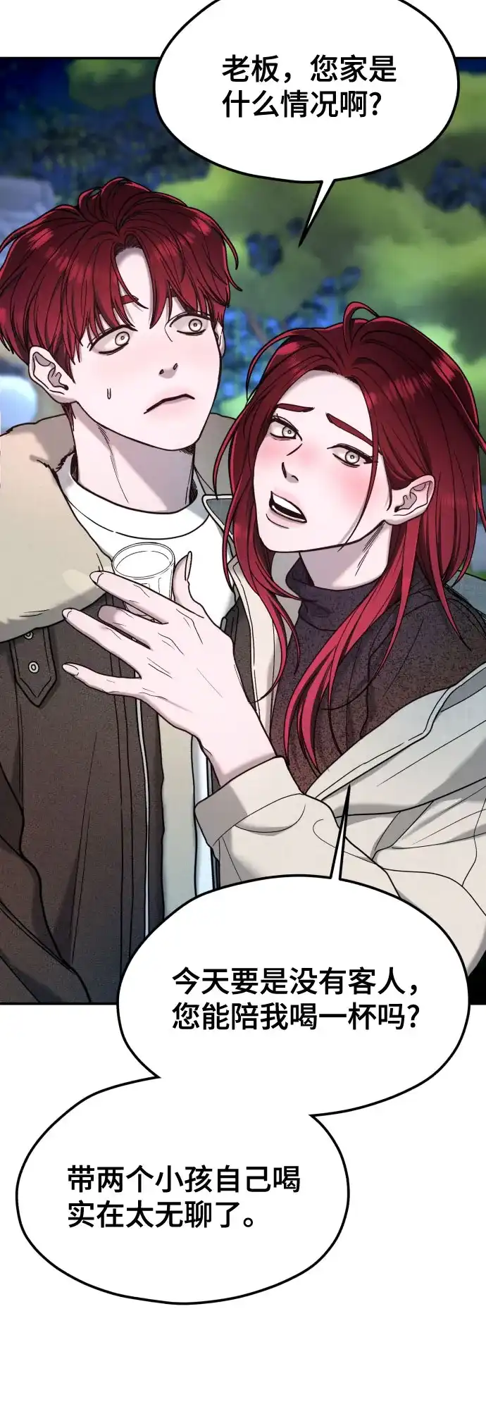 如出一辙的女儿 第193话 第56页