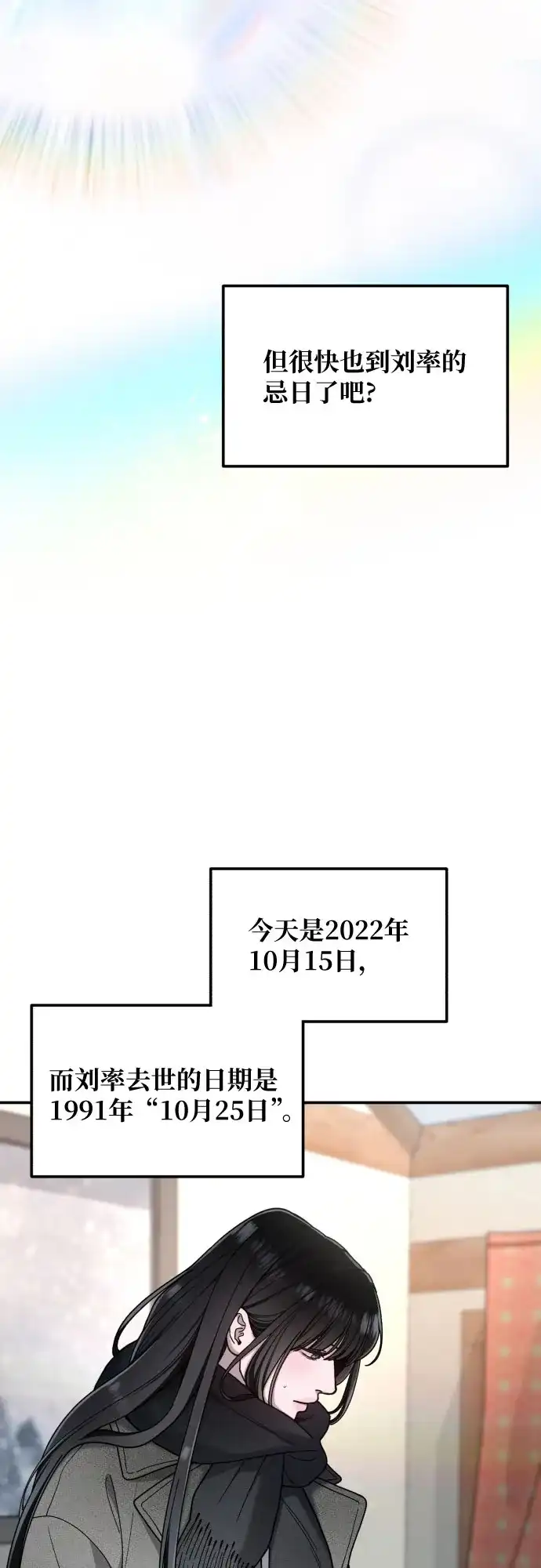 如出一辙的女儿 第193话 第42页