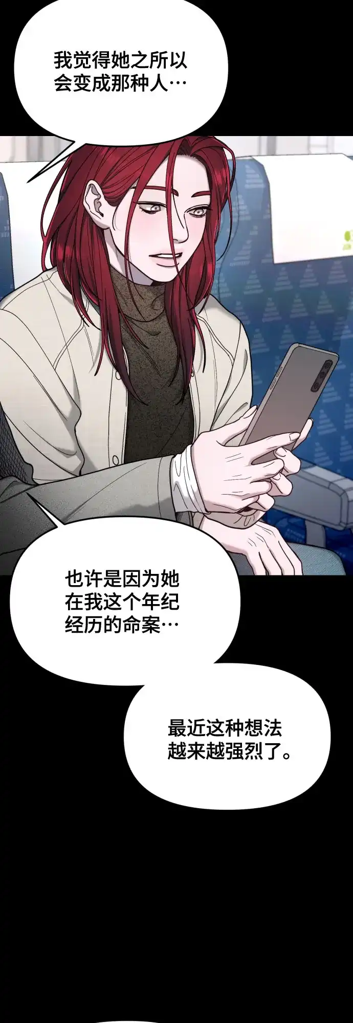 如出一辙的女儿 第193话 第26页