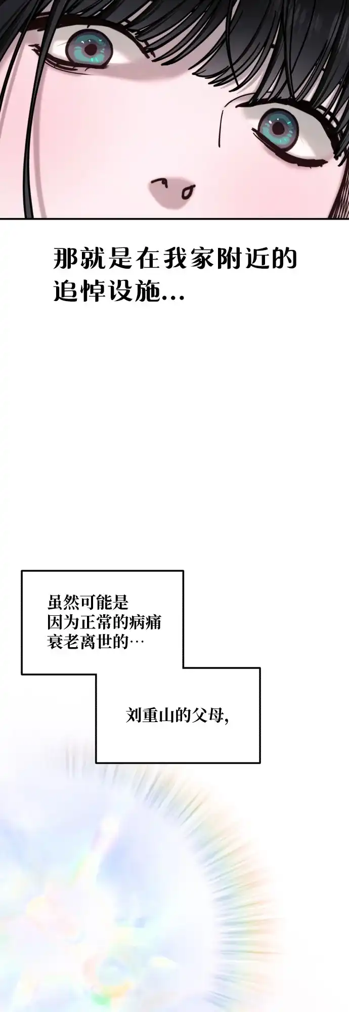 如出一辙的女儿 第193话 第41页