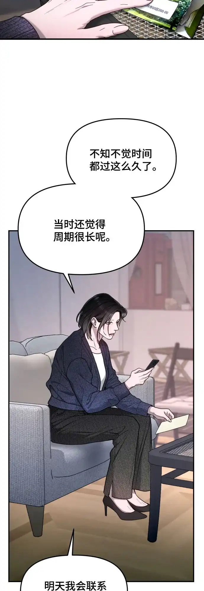 如出一辙的女儿 第193话 第62页