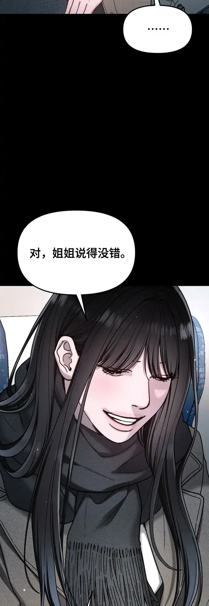如出一辙的女儿 第193话 第20页