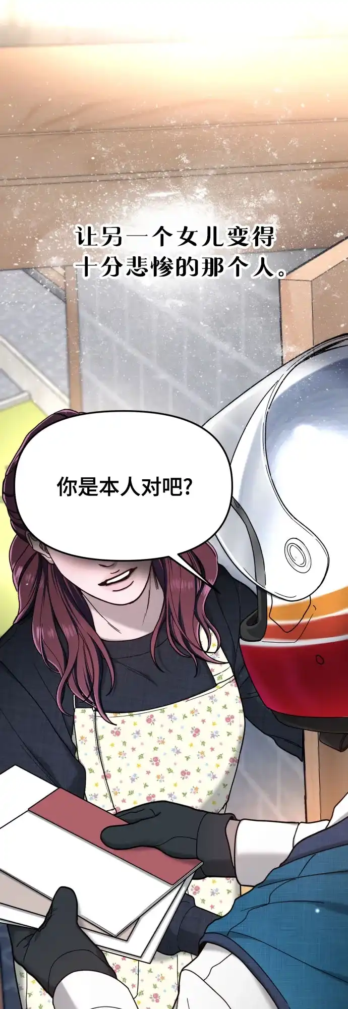 如出一辙的女儿 第193话 第8页
