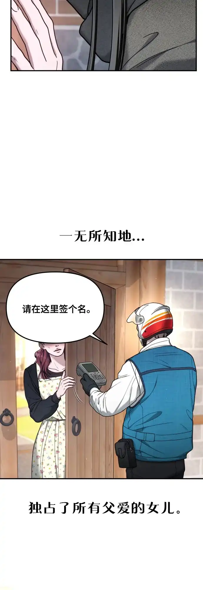 如出一辙的女儿 第193话 第7页