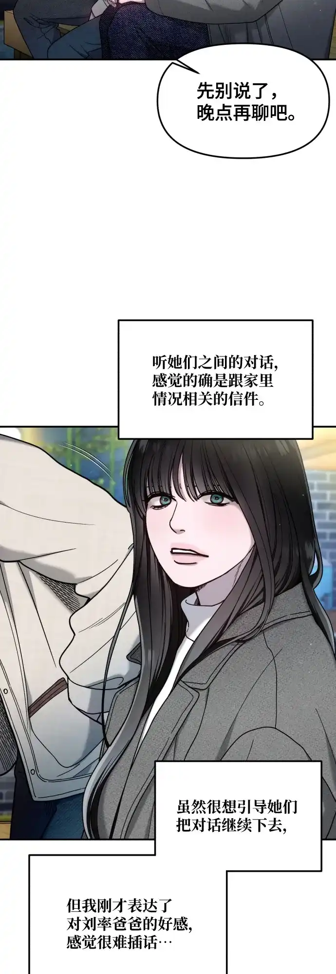 如出一辙的女儿 第193话 第49页