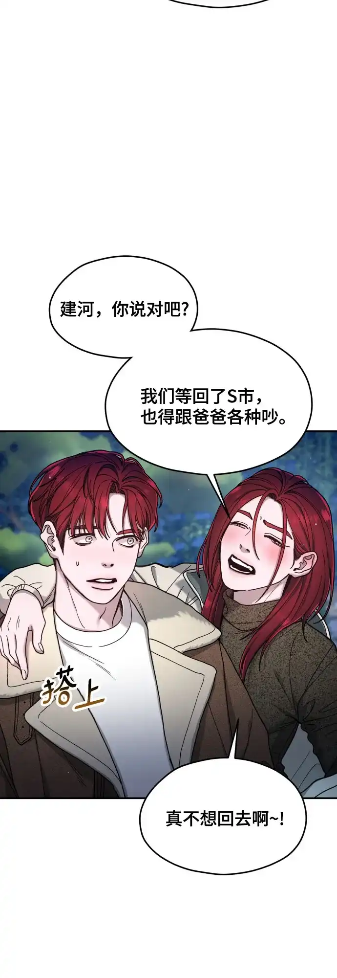 如出一辙的女儿 第193话 第54页