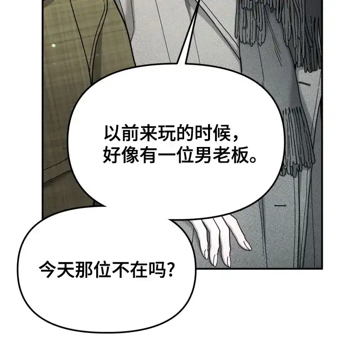 如出一辙的女儿 第193话 第33页