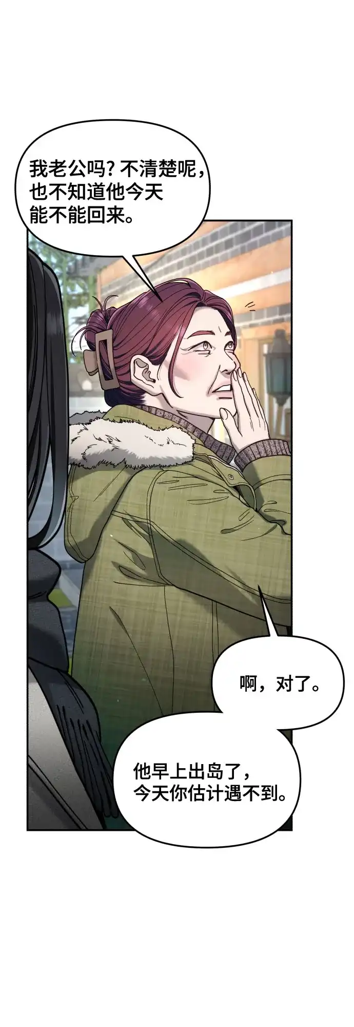 如出一辙的女儿 第193话 第34页