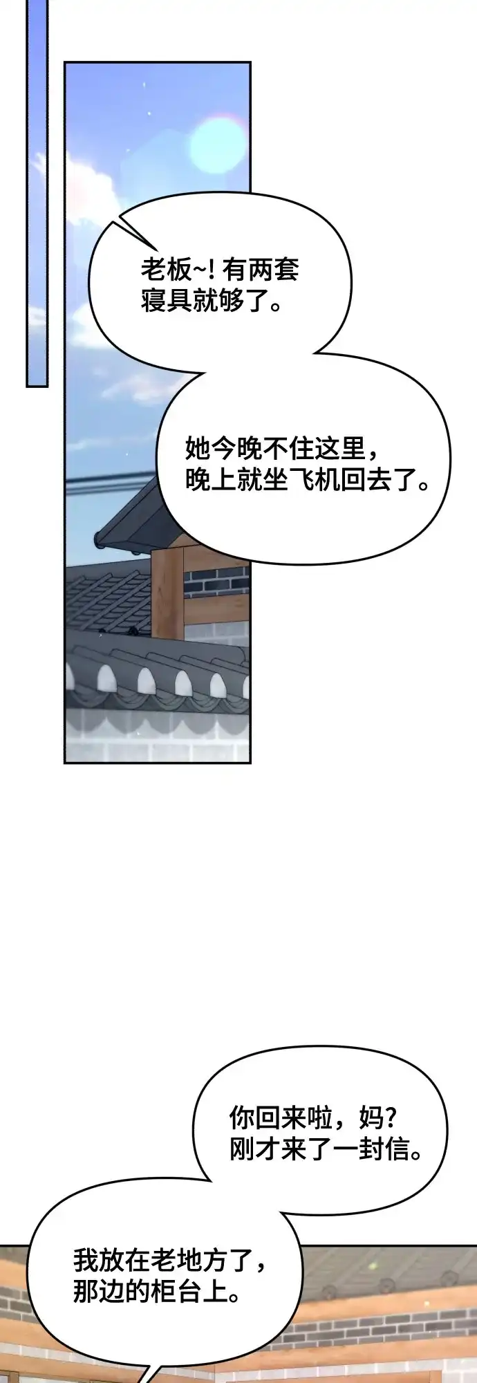 如出一辙的女儿 第193话 第31页