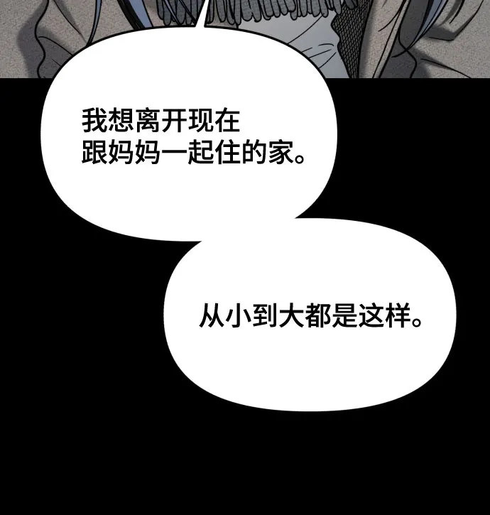 如出一辙的女儿 第193话 第21页