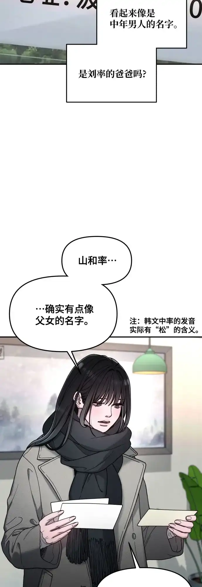 如出一辙的女儿 第193话 第38页
