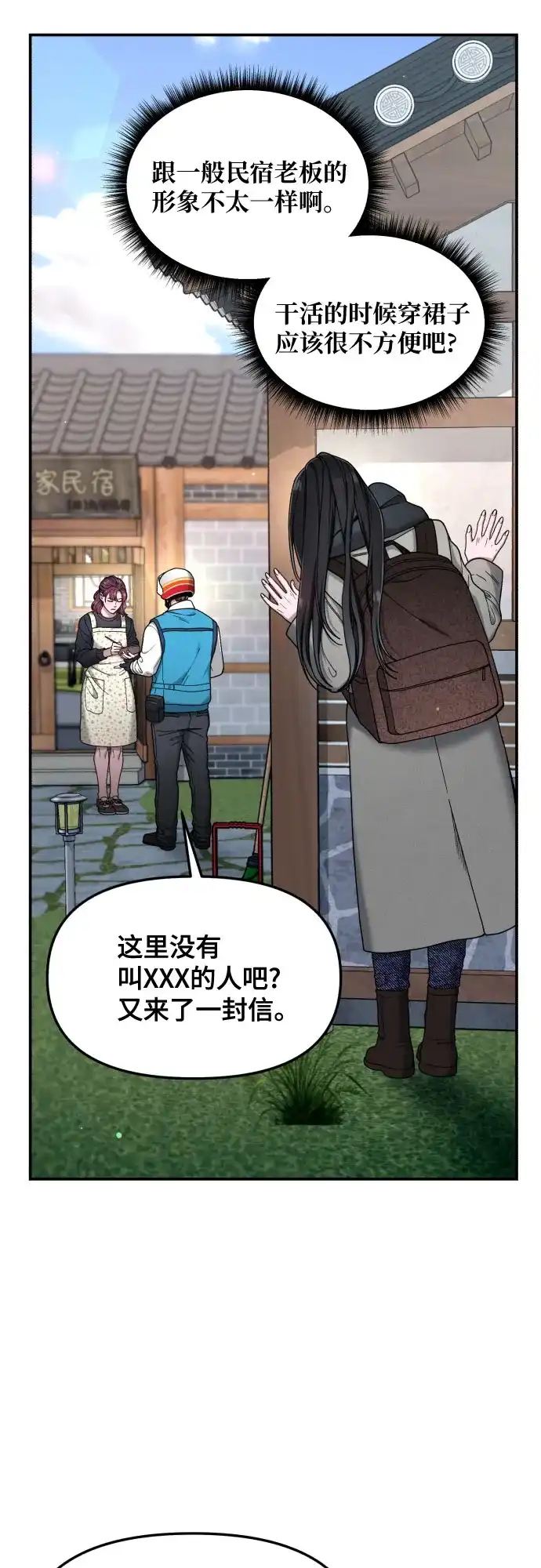 如出一辙的女儿 第193话 第10页