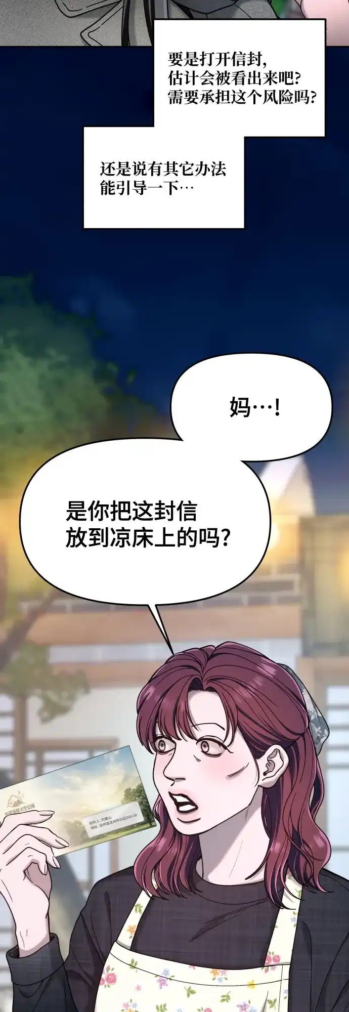 如出一辙的女儿 第193话 第44页