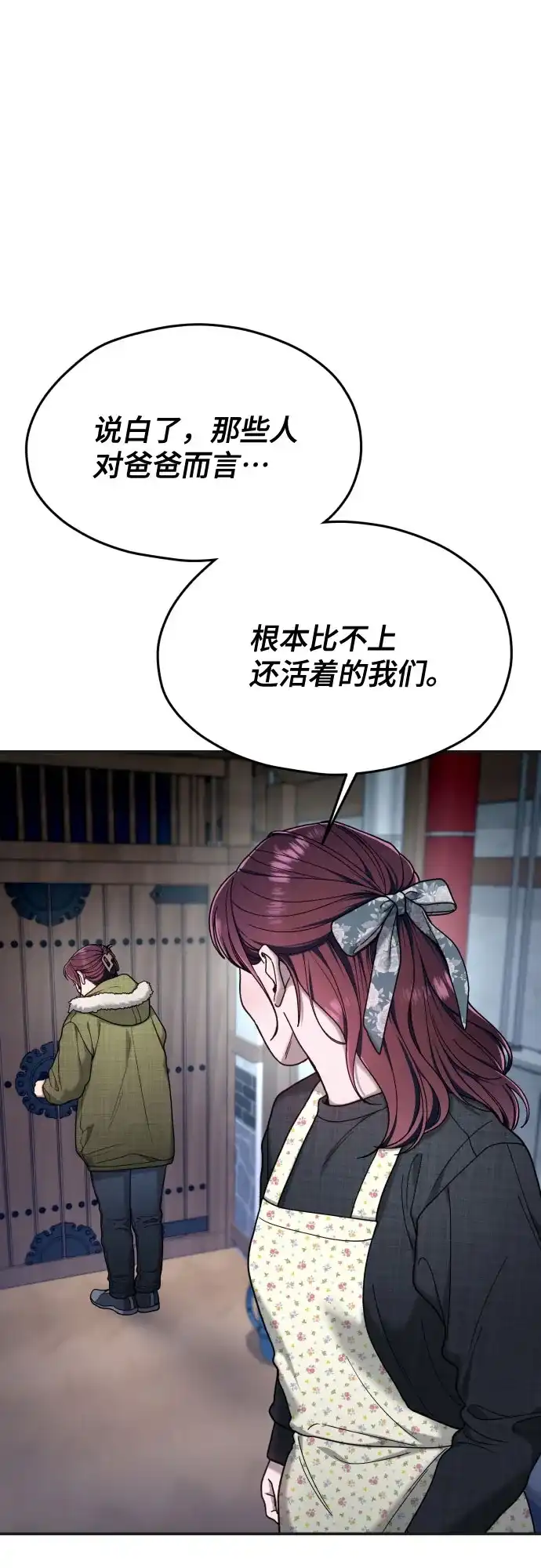 如出一辙的女儿 第194话 第58页