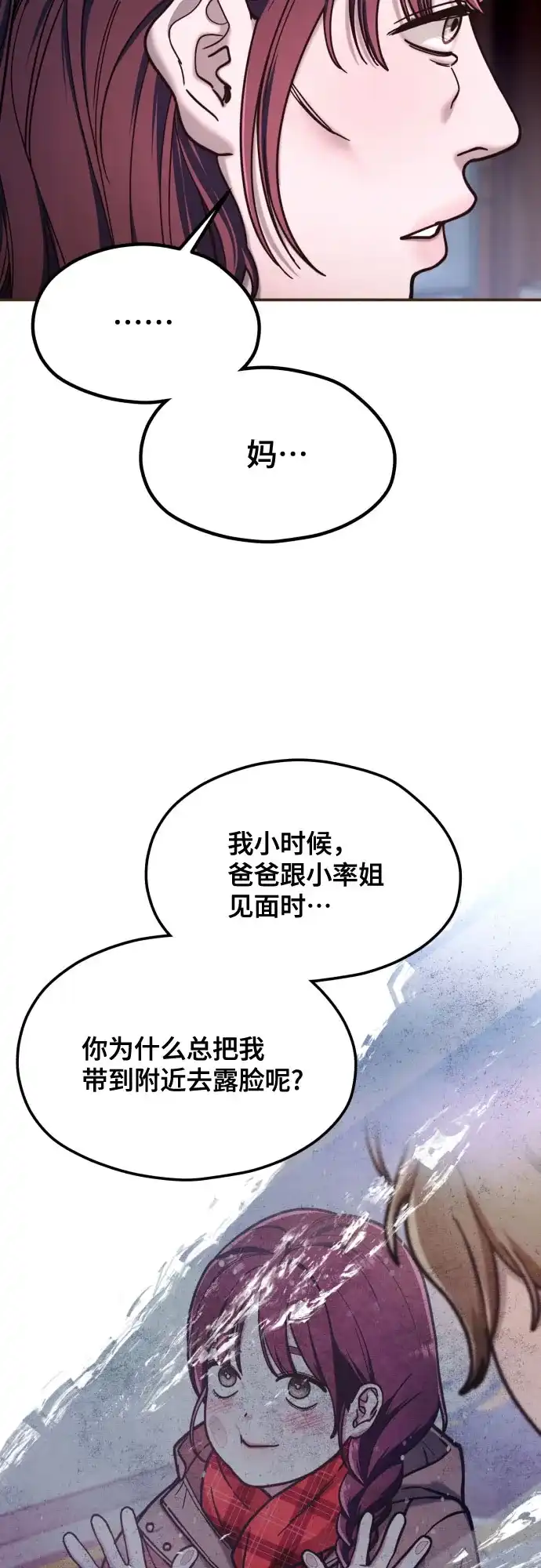 如出一辙的女儿 第194话 第46页