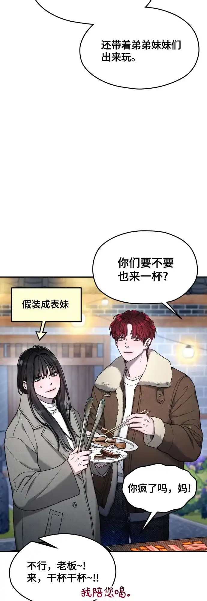如出一辙的女儿 第194话 第10页