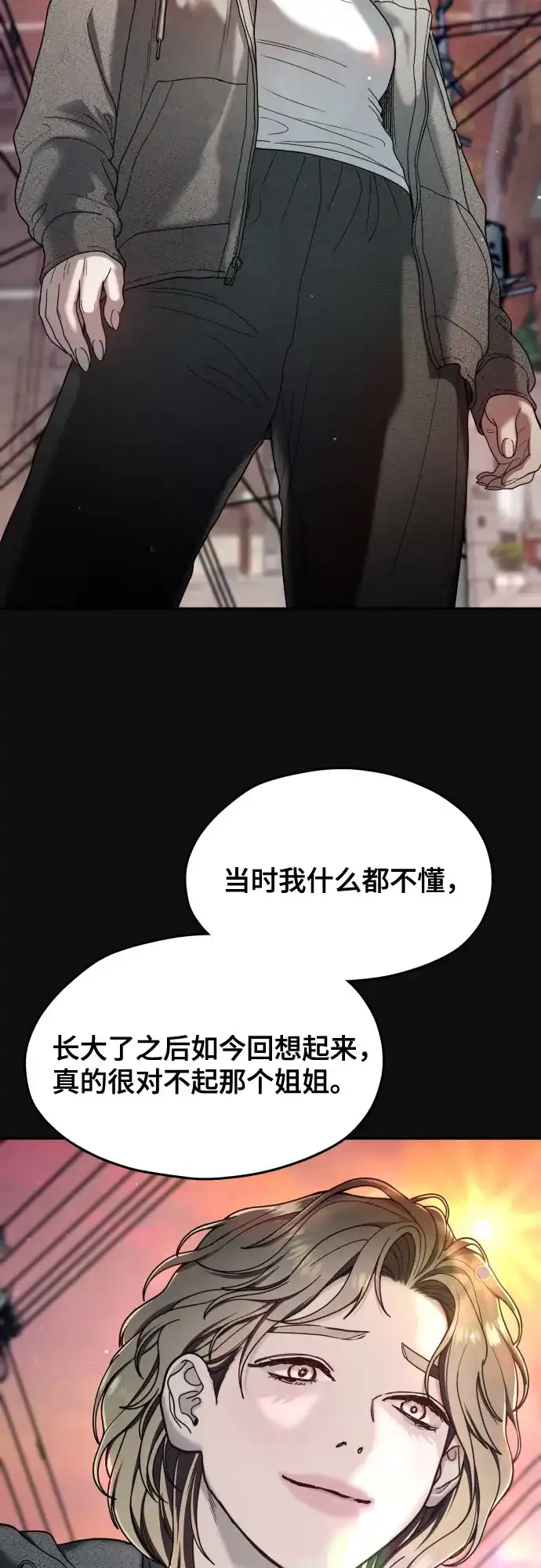 如出一辙的女儿 第194话 第51页