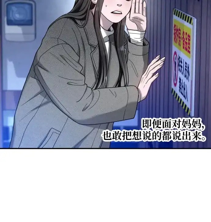 如出一辙的女儿 第194话 第44页