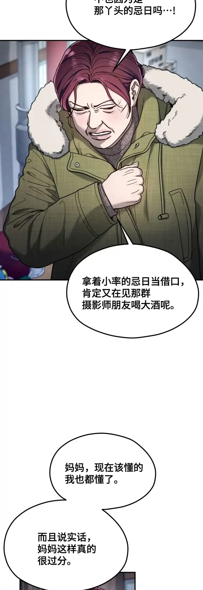 如出一辙的女儿 第194话 第40页