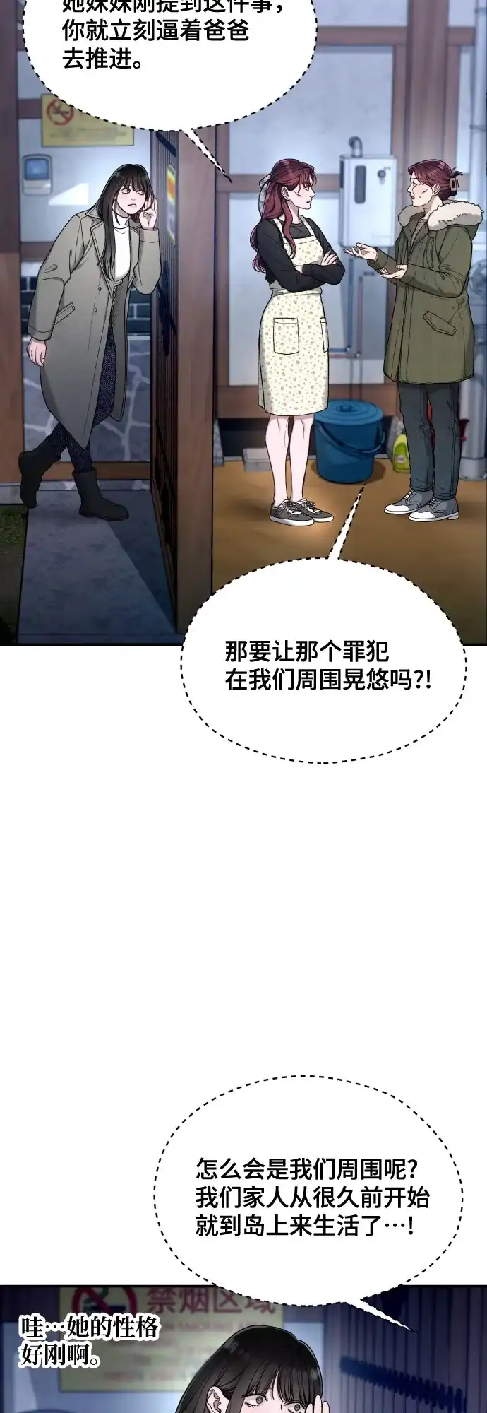 如出一辙的女儿 第194话 第43页