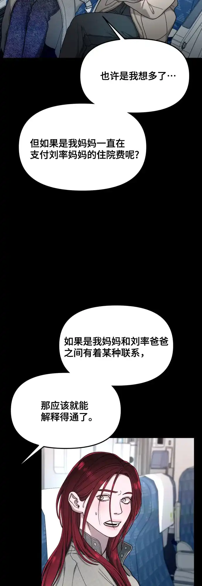 如出一辙的女儿 第194话 第23页