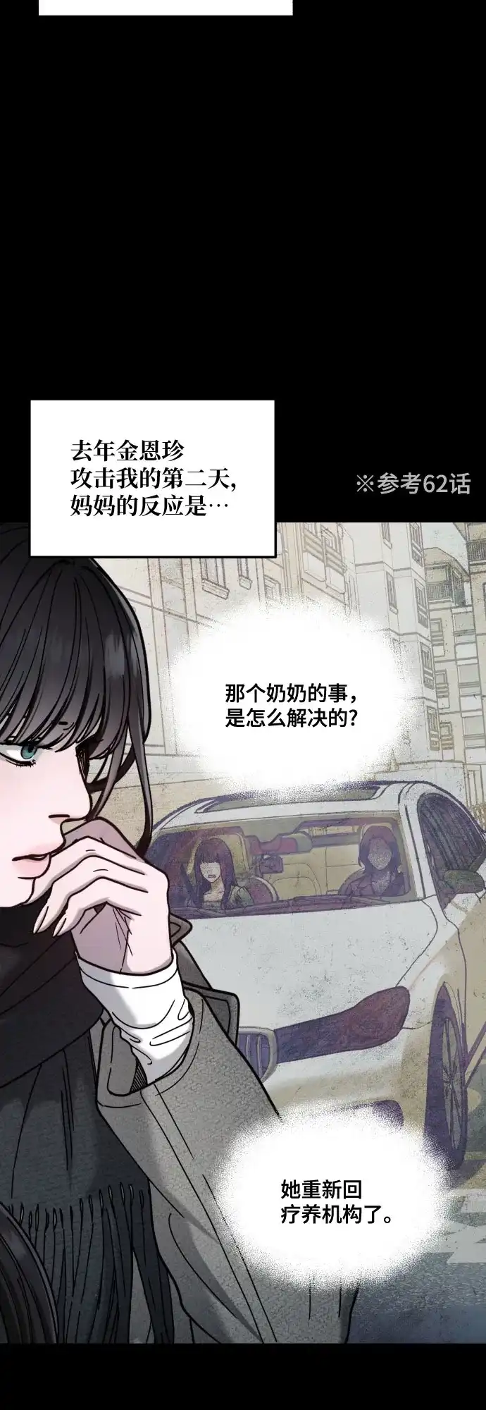 如出一辙的女儿 第194话 第19页