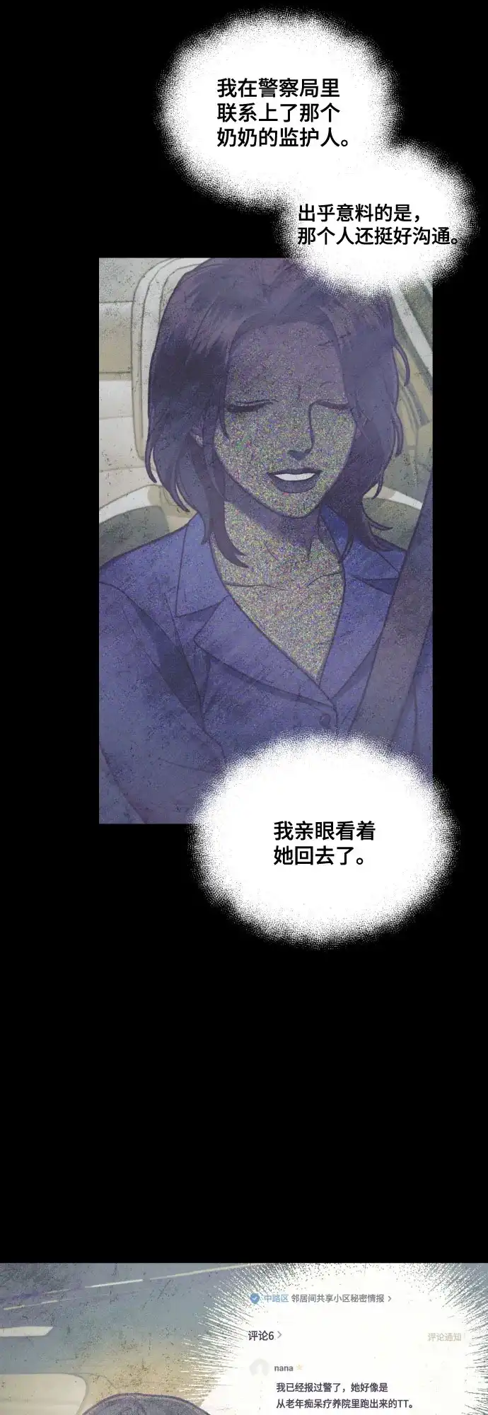 如出一辙的女儿 第194话 第21页