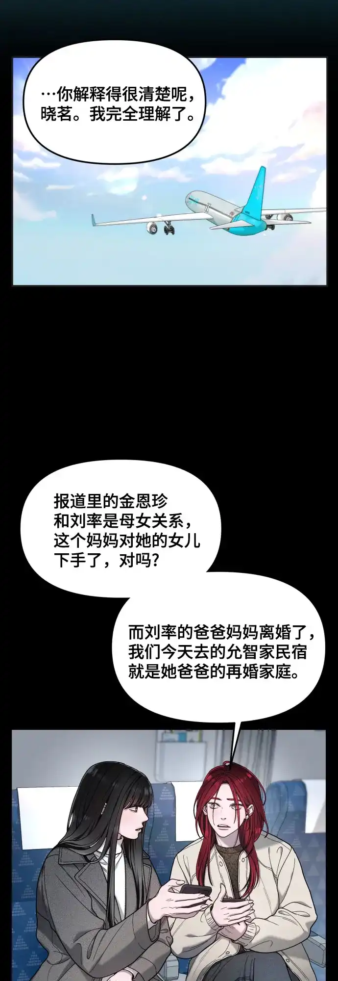 如出一辙的女儿 第194话 第14页