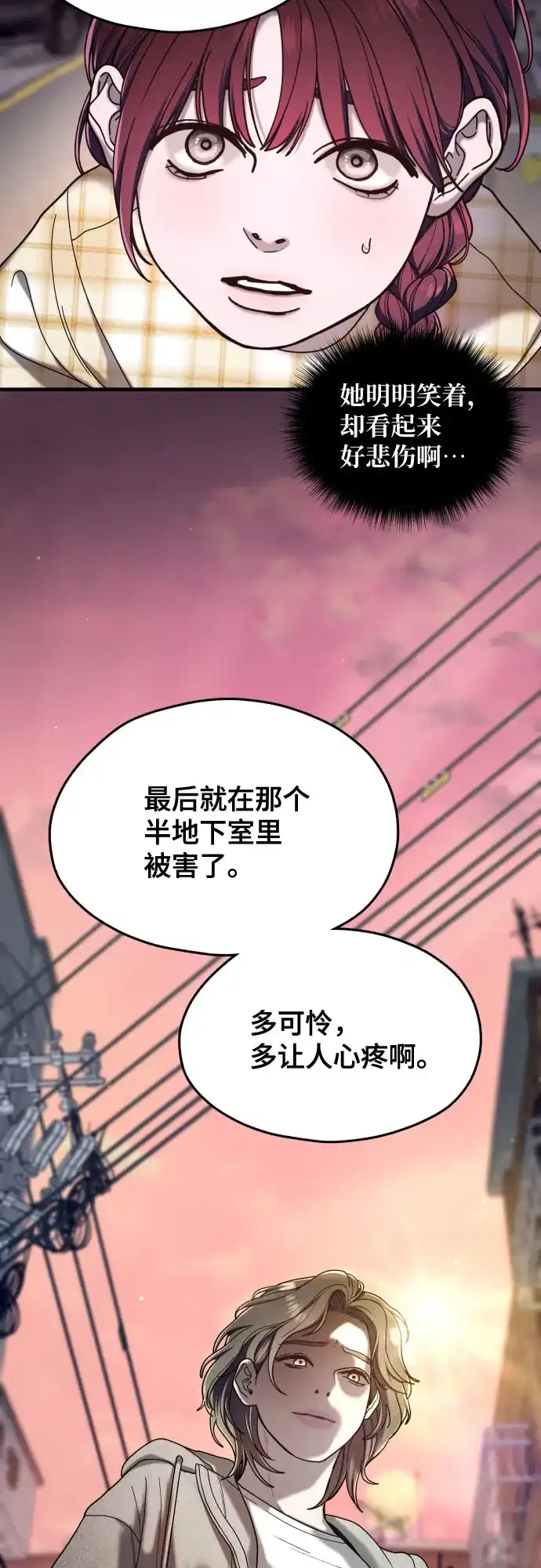 如出一辙的女儿 第194话 第50页