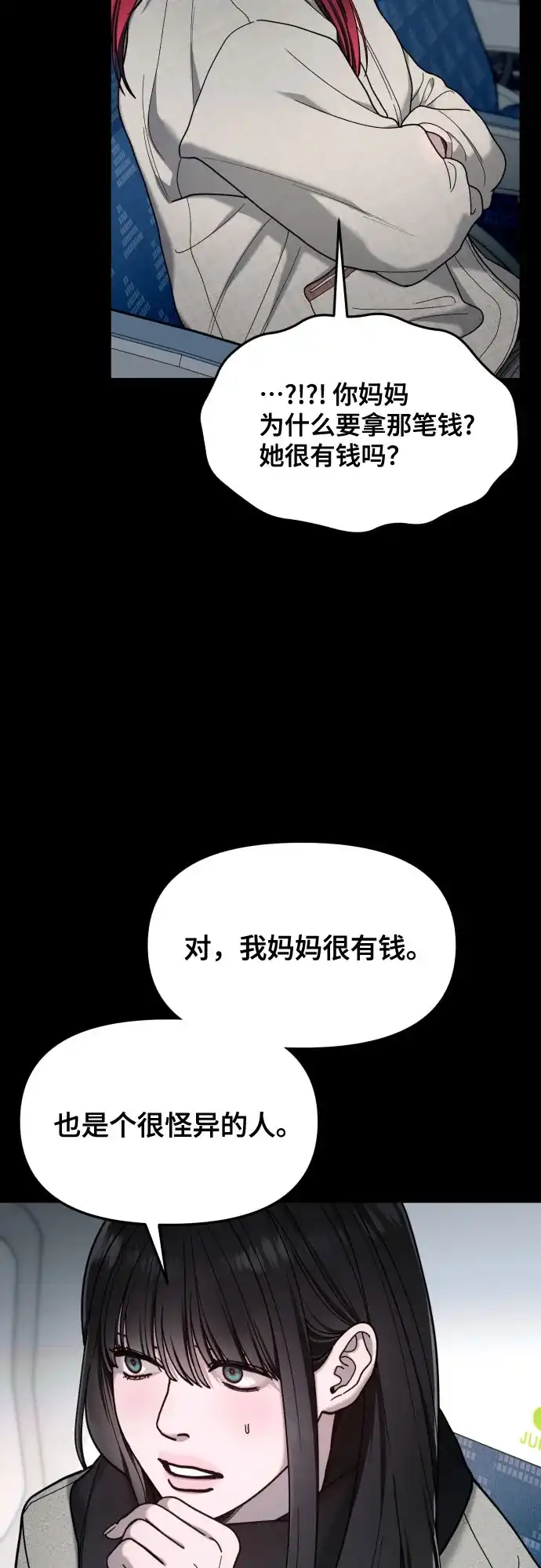 如出一辙的女儿 第194话 第24页