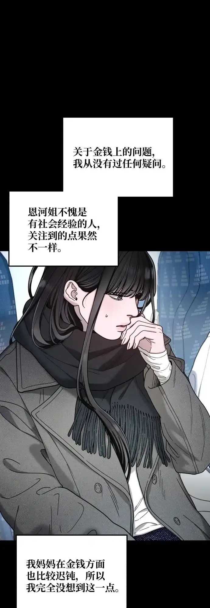 如出一辙的女儿 第194话 第18页